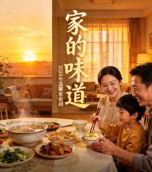 家庭剧《家的味道》海报 - 2024年温馨家庭剧