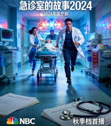 美剧《急诊室的故事2024》海报 - 2024年医疗剧