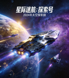 美剧《星际迷航：探索号》海报 - 2024年太空探索剧